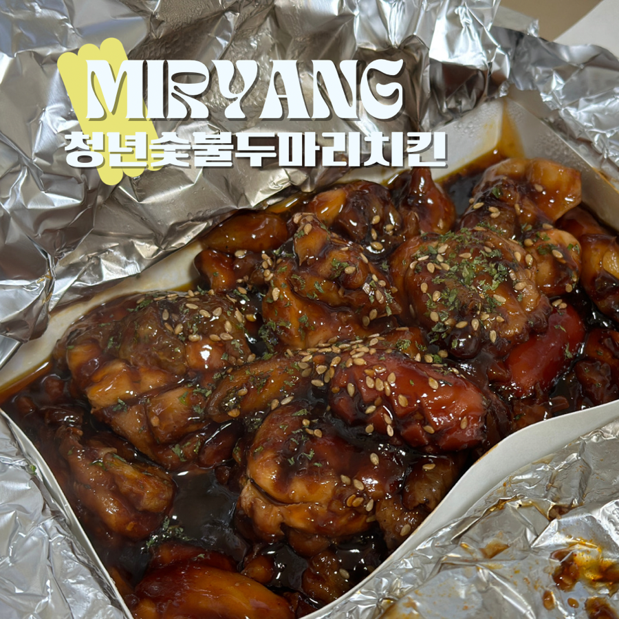 청년숯불두마리치킨 이미지