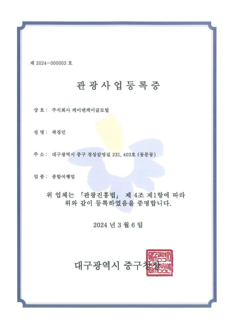 (주)케이앤케이글로벌 이미지