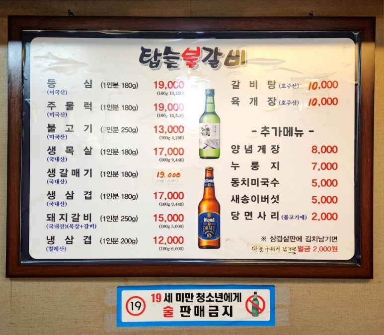 탑숯불갈비 이미지