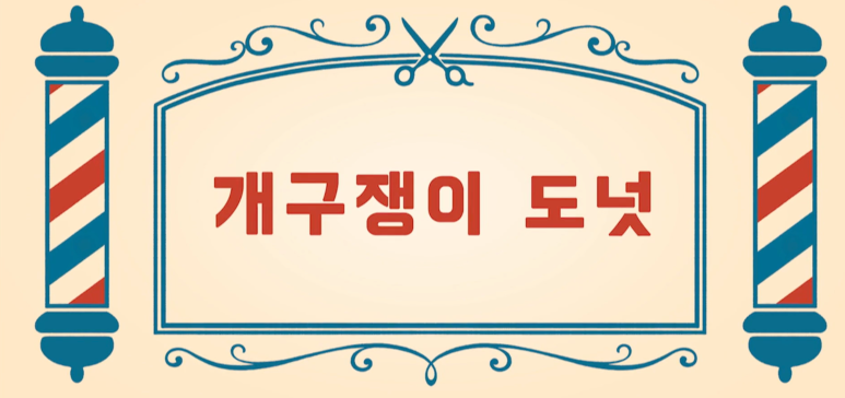 인베이커리 이미지