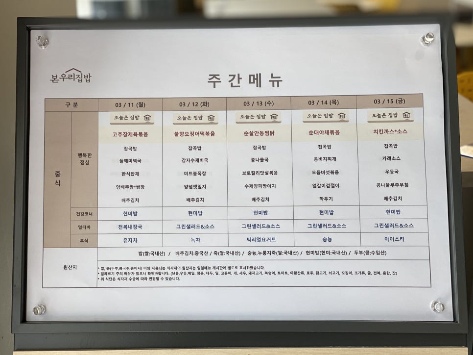 본우리집밥 팁스점 이미지
