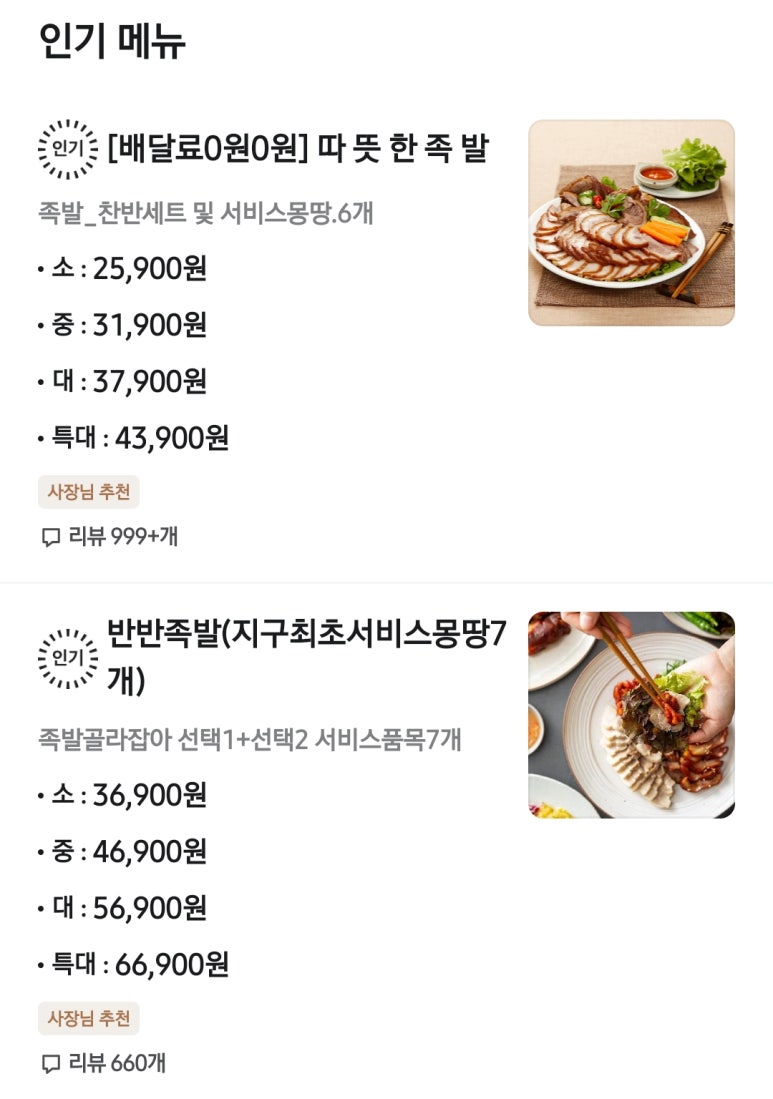 족발삶는마을 이미지