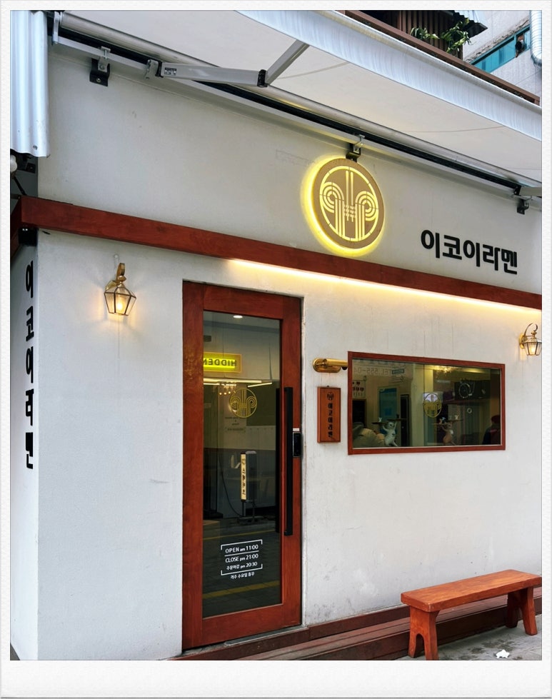 이코이라멘 이미지