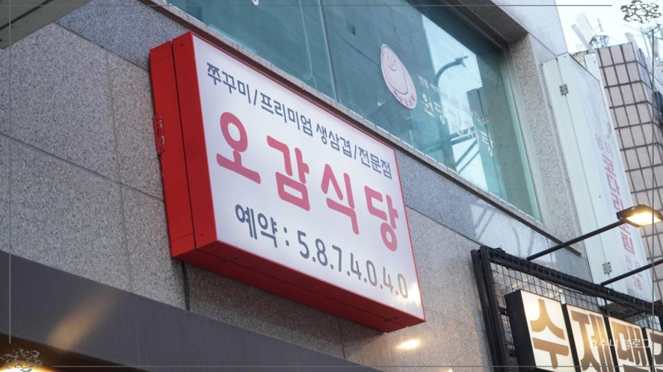 오감돈 이미지
