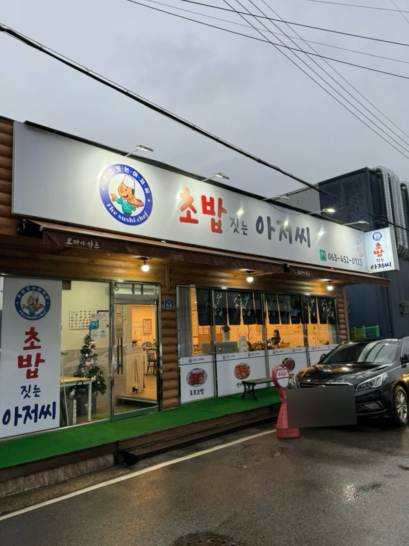초밥짓는아저씨 이미지