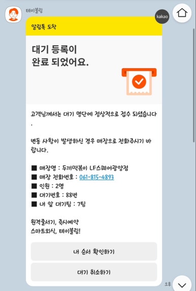 두끼떡볶이광양LF 이미지