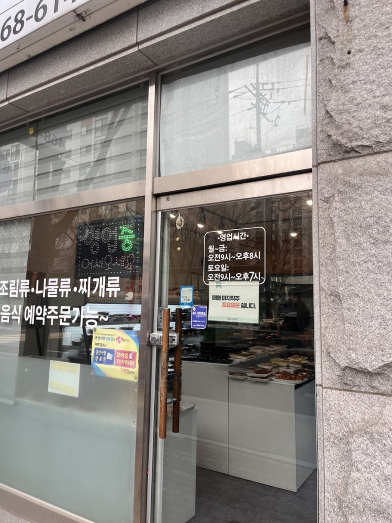 요리조리반찬 이미지
