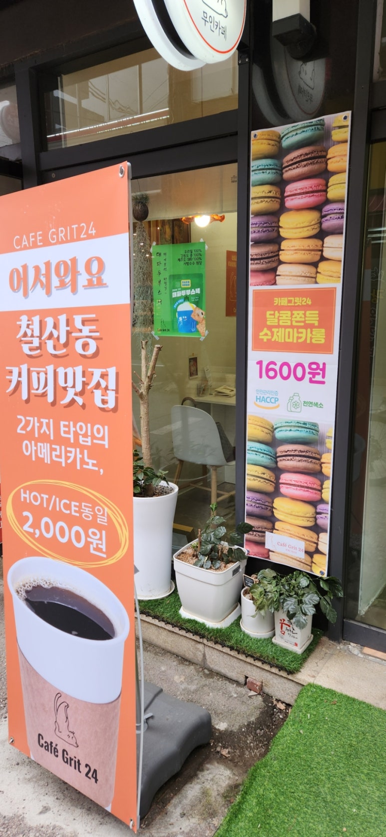 카페그릿24광명 이미지