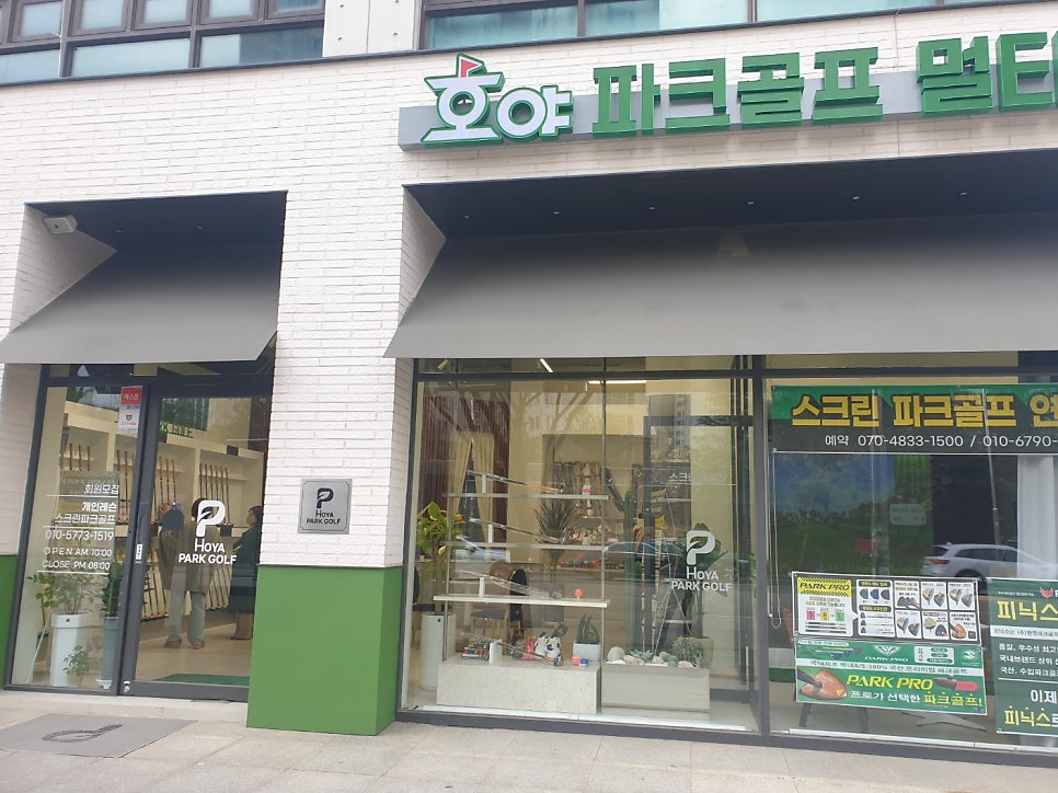 호야파크골프 이미지