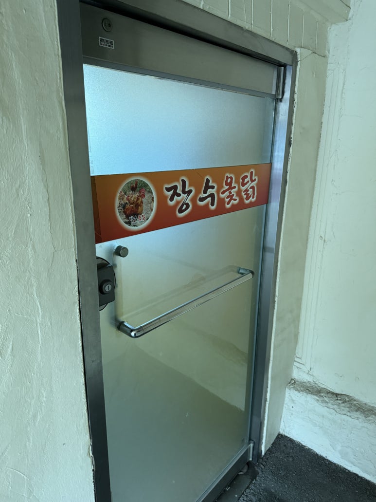 장수옻닭삼계탕 사진 2