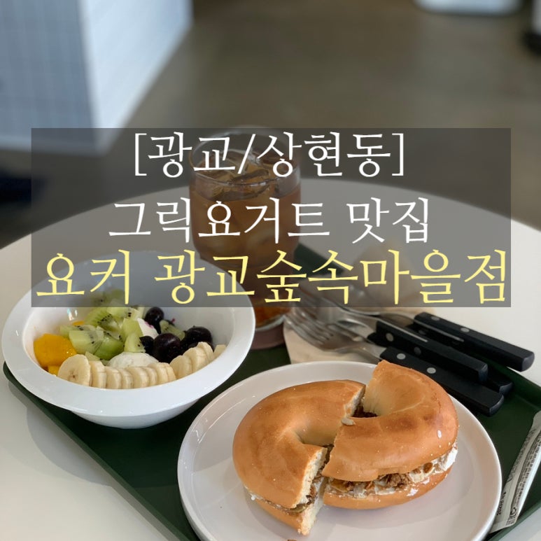 요커광교숲속 이미지