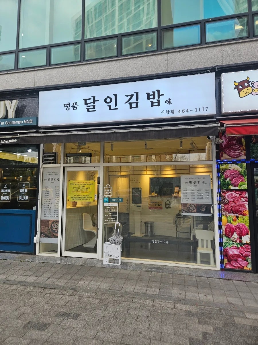 명품달인김밥 이미지