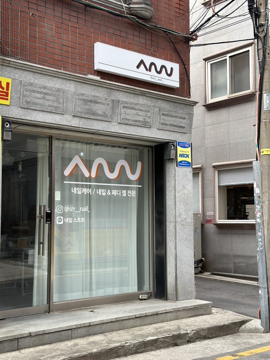 네일스르르 이미지