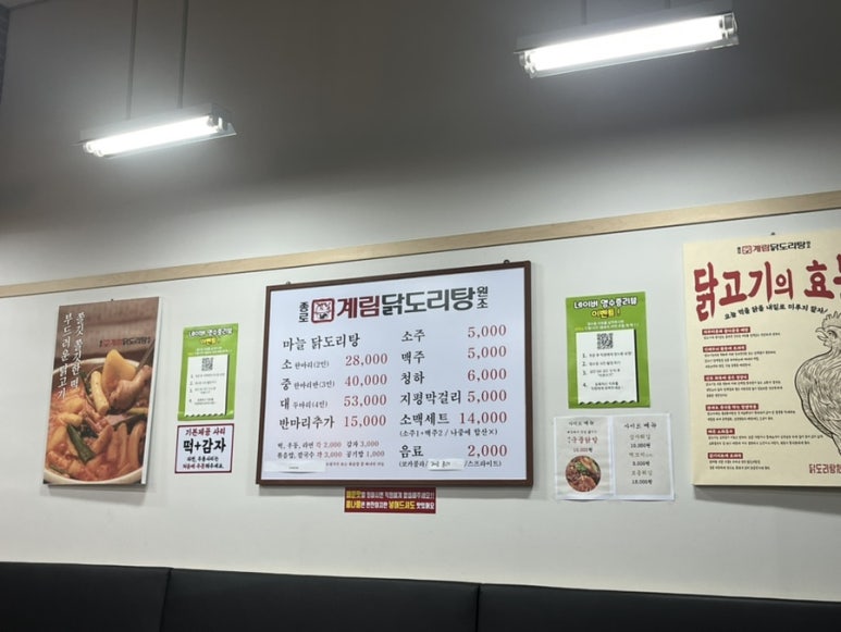 종로계림닭도리탕원조파주 이미지