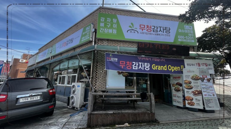 마왕족발여수 이미지