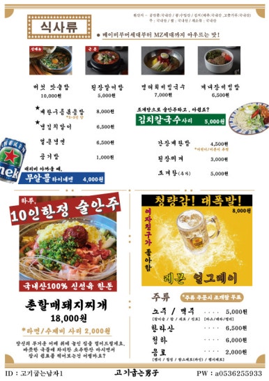 고기굽는남자대명점 이미지