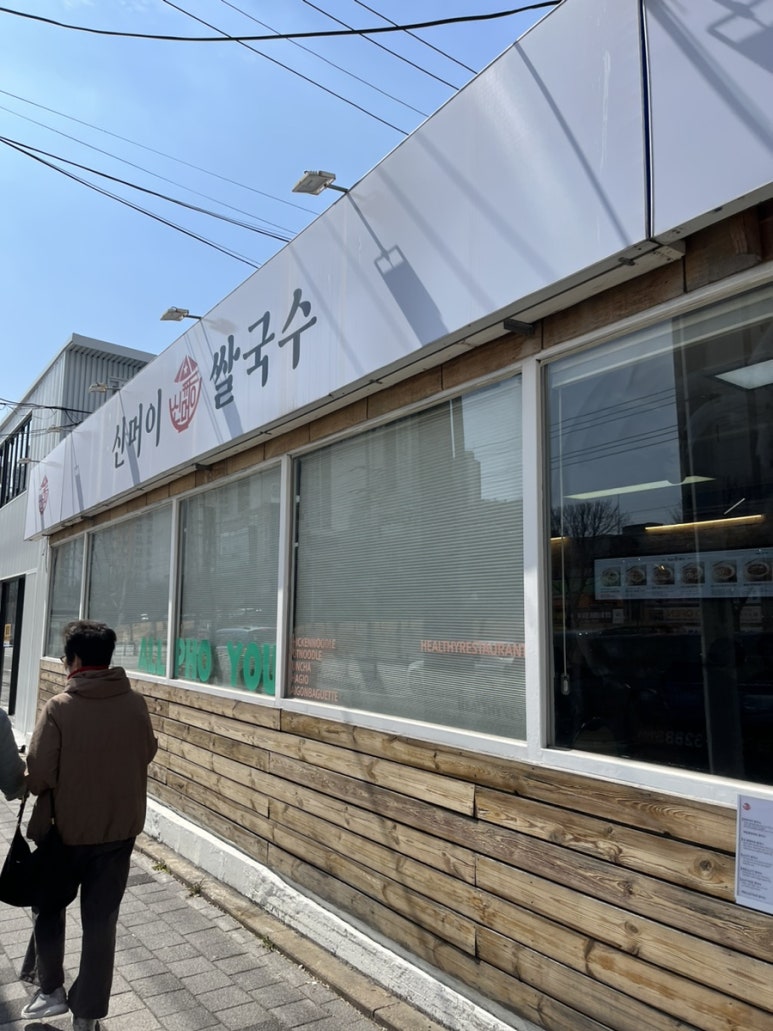 신머이쌀국수 이미지