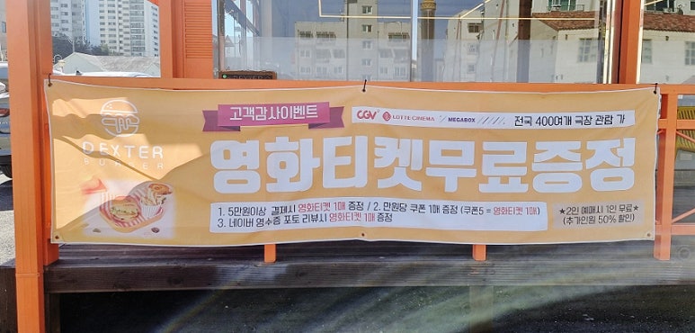 덱스터버거 이미지