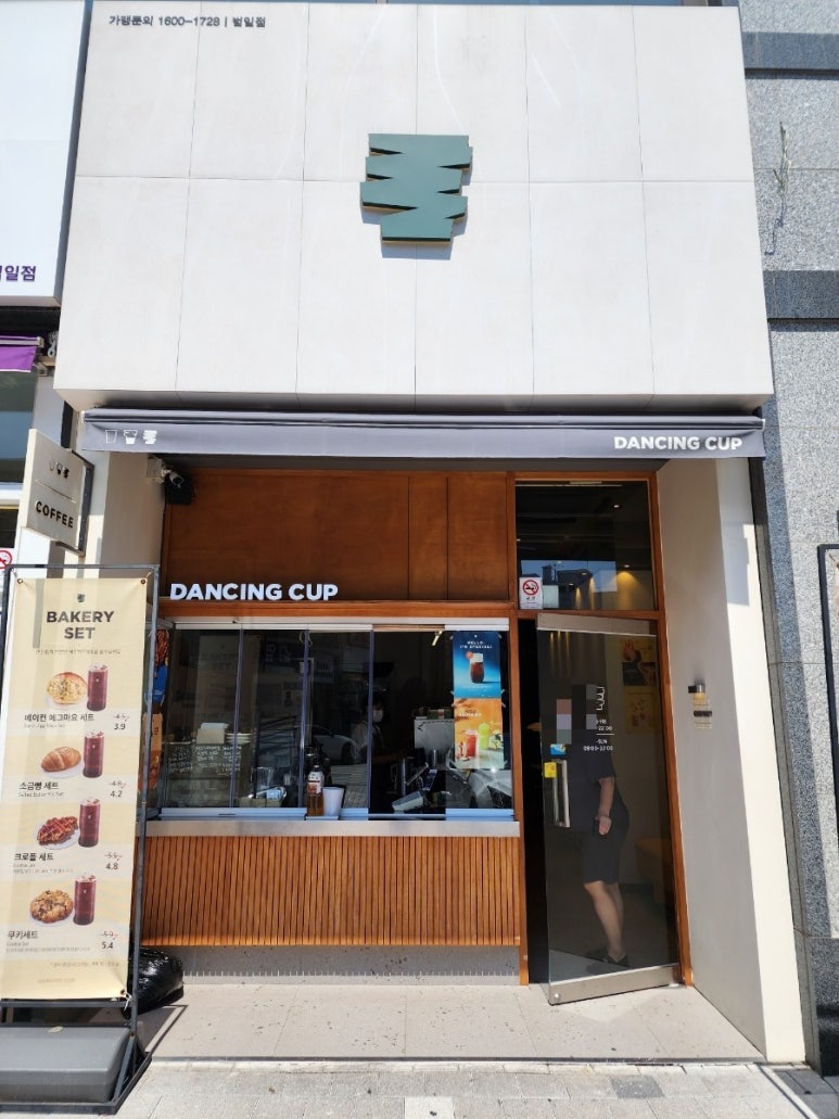 댄싱컵범일점 이미지
