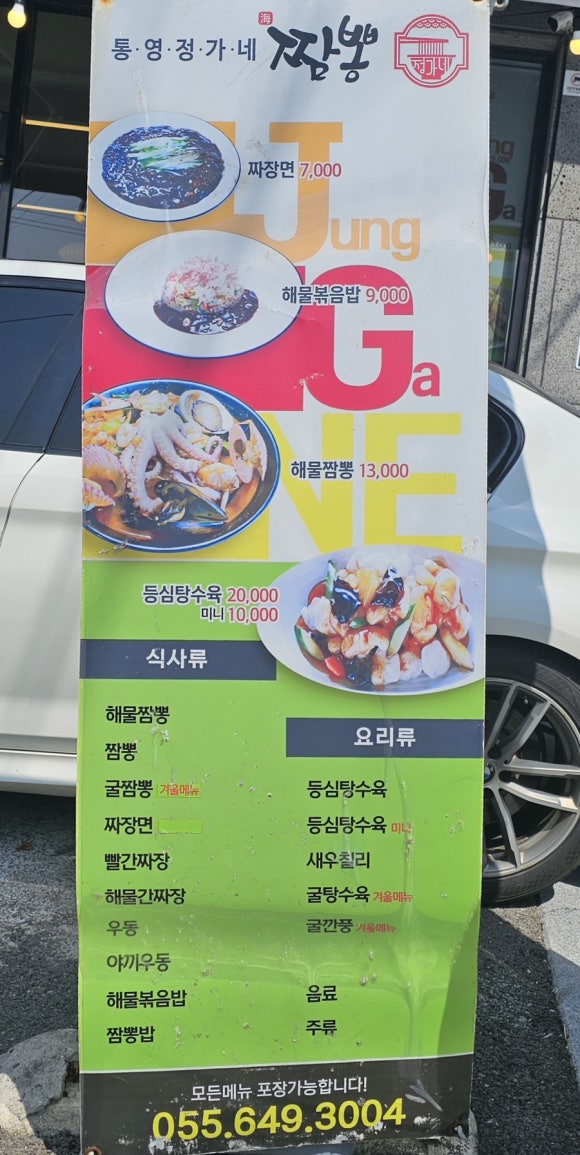 통영정가네짬뽕 이미지