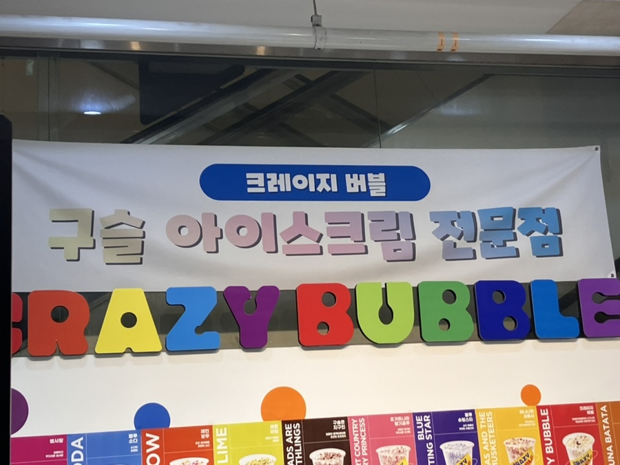크레이지버블대연 이미지