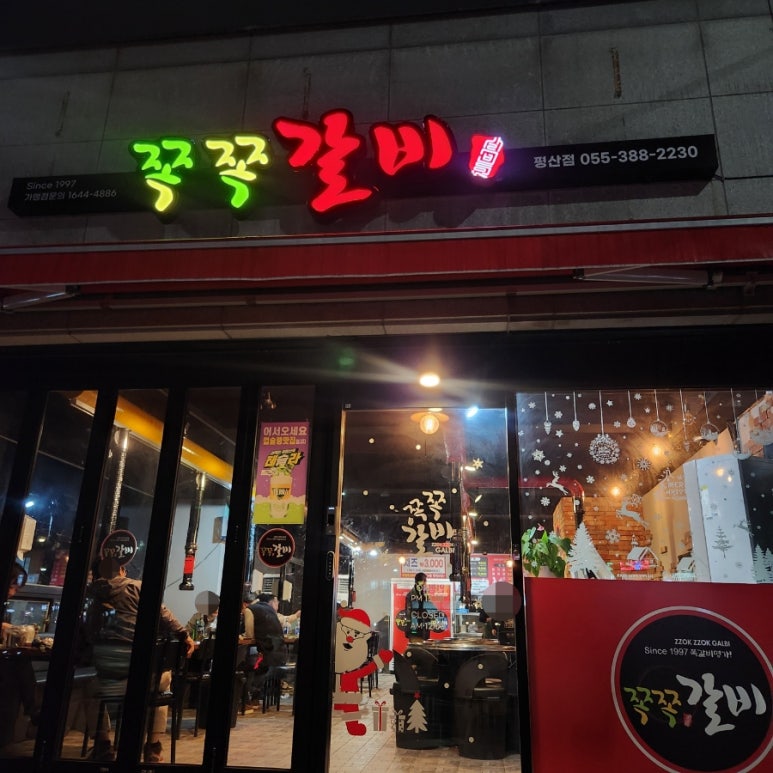 쪽쪽갈비평산점 이미지
