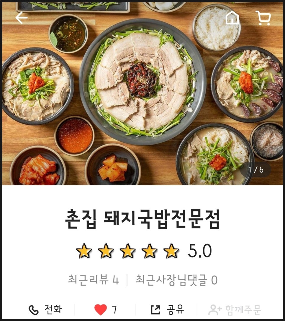 촌집돼지국밥 이미지