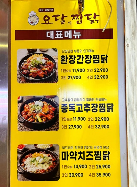 요달의찜닭;내가닭도리탕이다 이미지