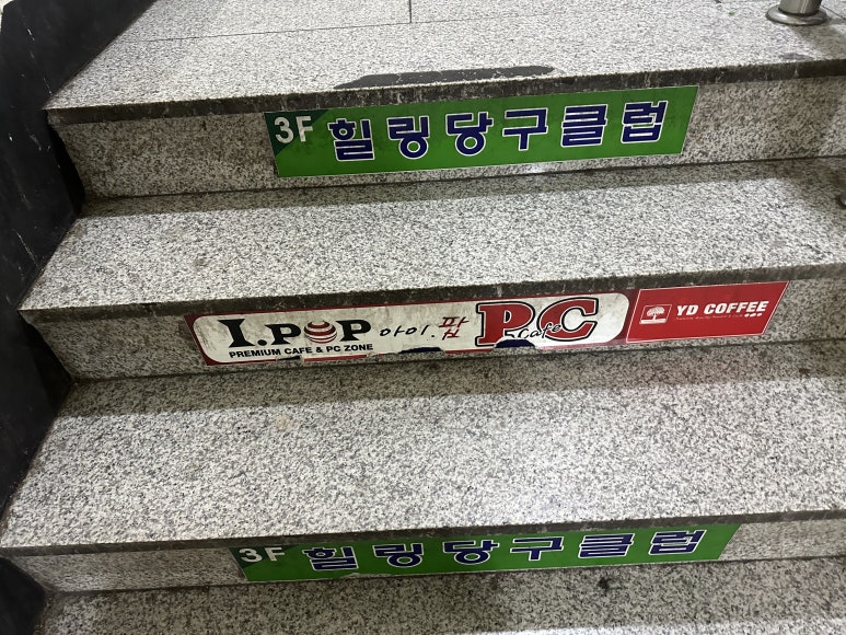 아이팝PC방 이미지