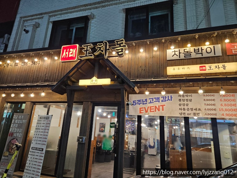 서래왕차돌 연천전곡점 이미지