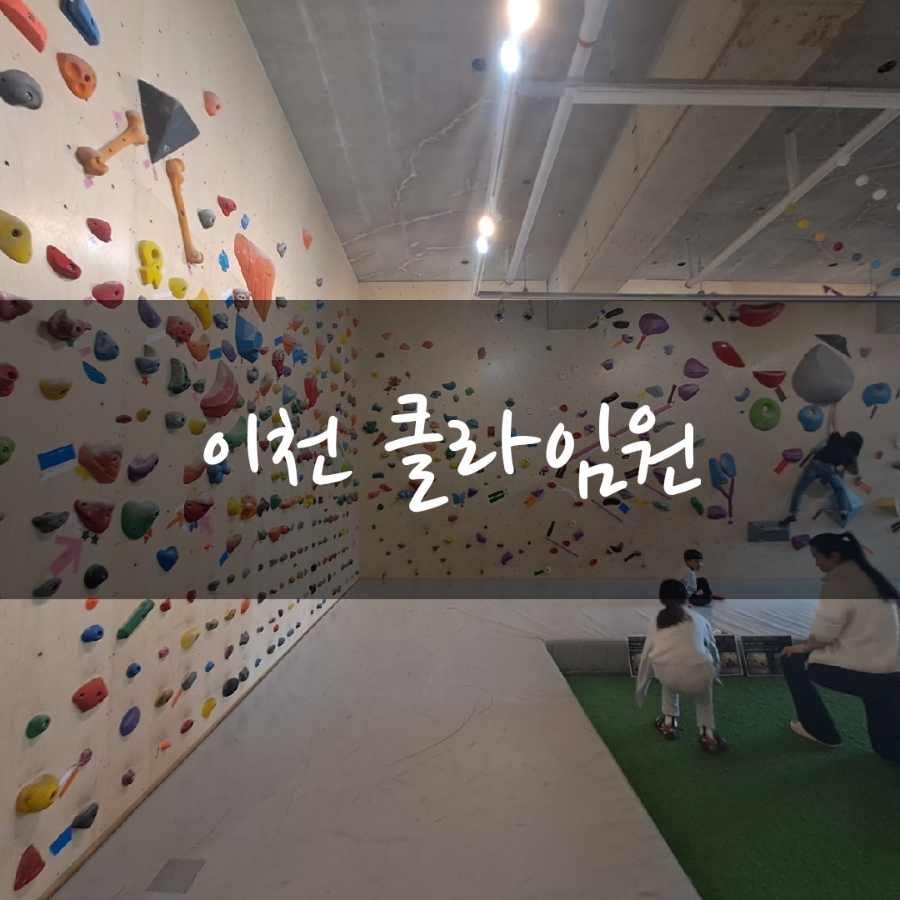 클라임원 이미지