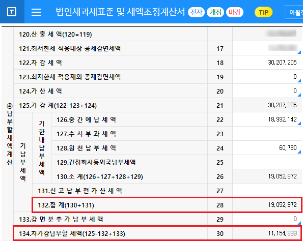 세무회계가감 이미지