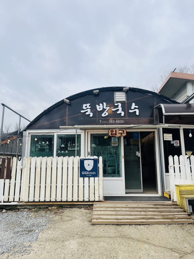 뚝방국수 이미지