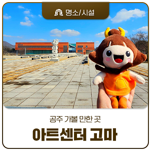 공주한마음센터 이미지