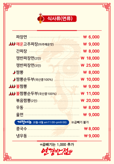 연경반점 이미지