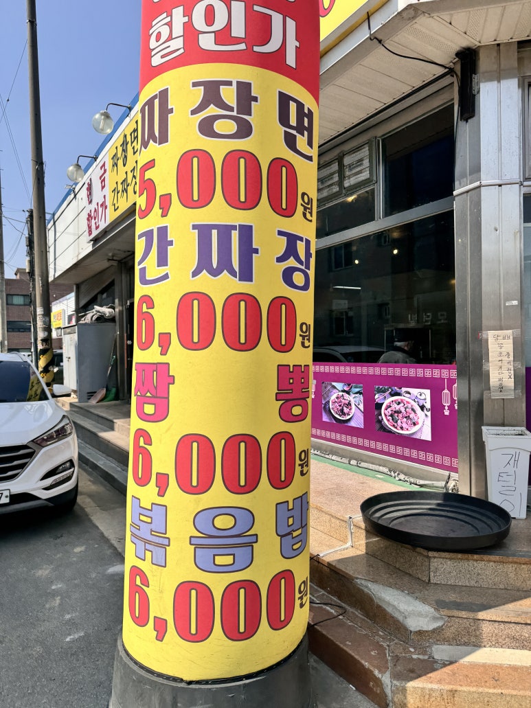 짜장면사무소 이미지