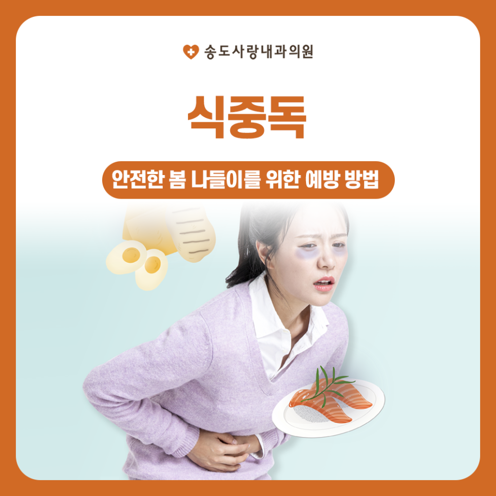 송도사랑내과의원 이미지