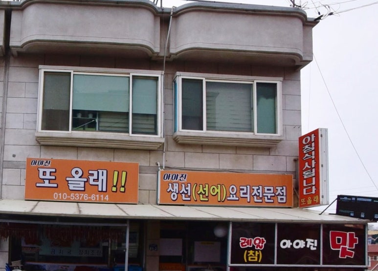 또올래식당 이미지