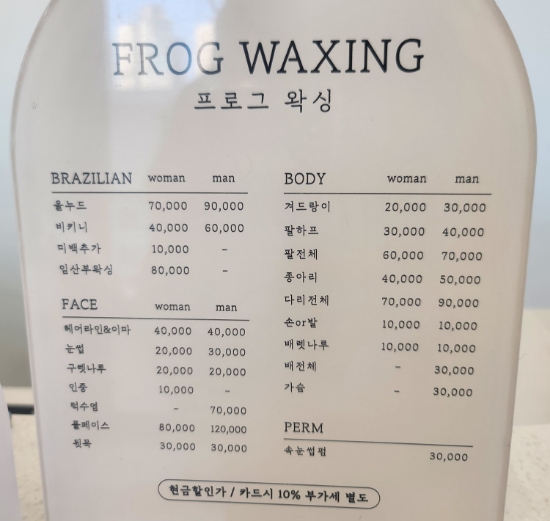 프로그왁싱 이미지
