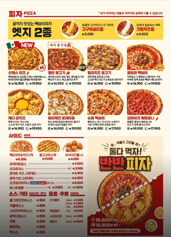 빽보이 피자 위례점 이미지
