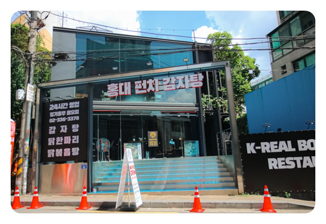 홍대닭한마리 이미지