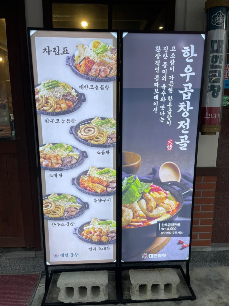소대장 한우곱창 이미지