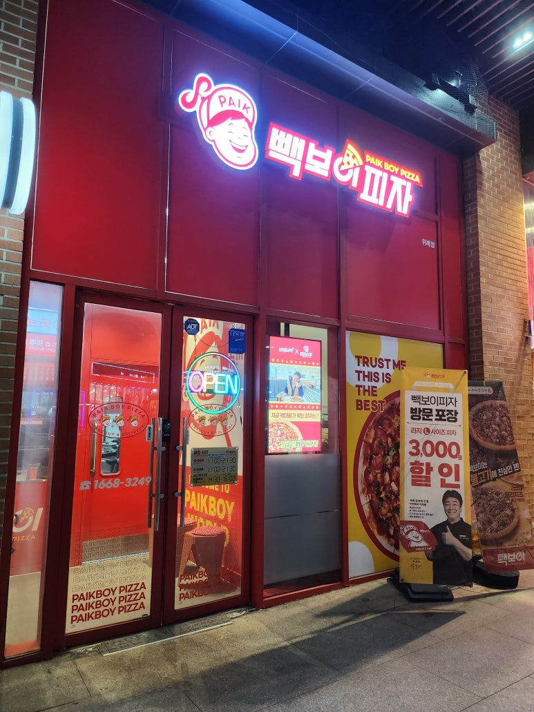 빽보이 피자 위례점 이미지