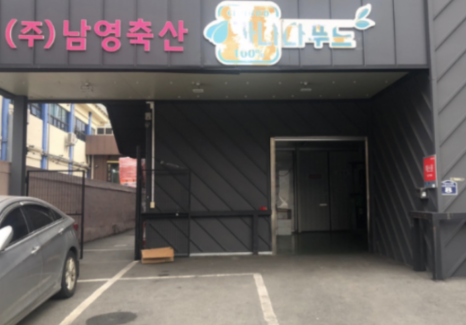 남영축산 이미지