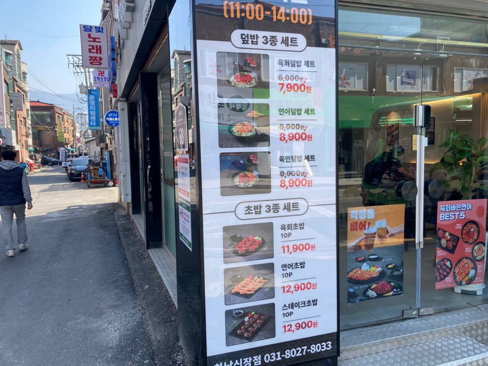 육회바른연어하남신장점 이미지