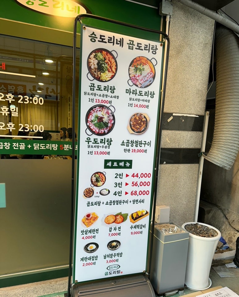 승도리네 곱도리탕 영등포점 이미지