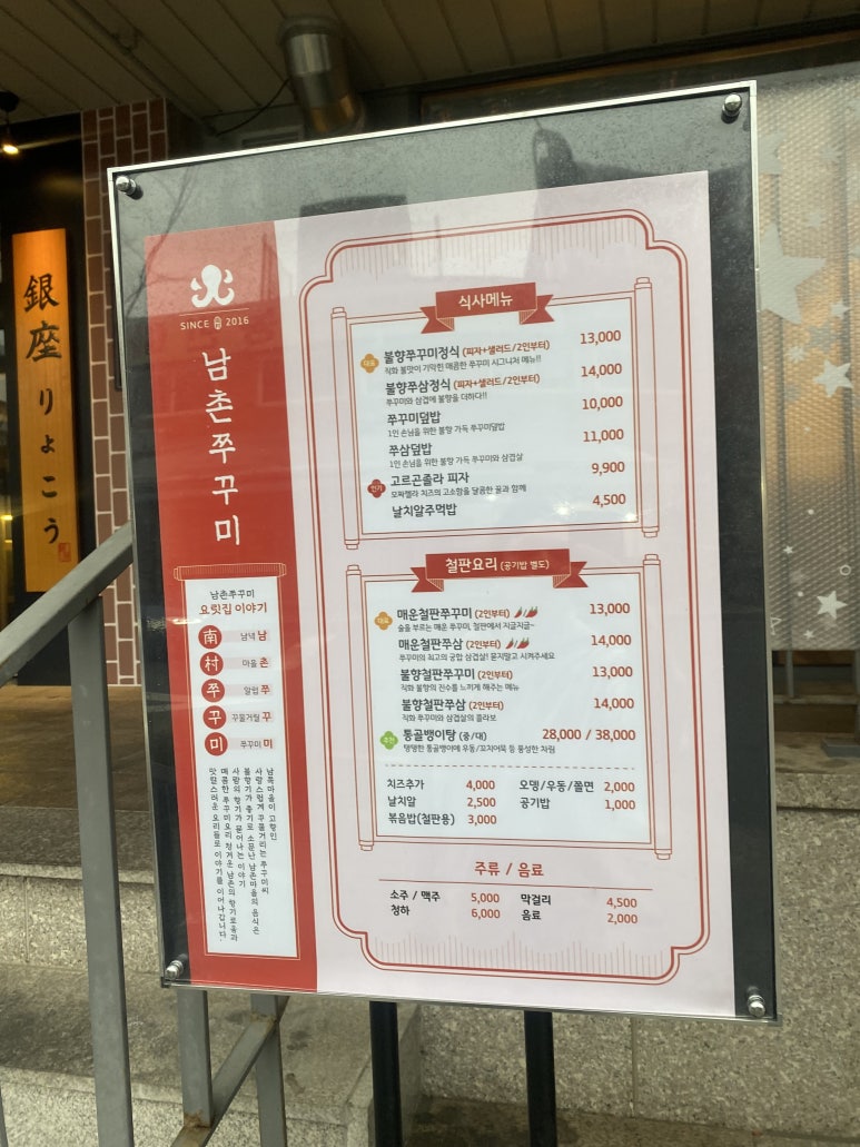 남촌쭈꾸미 이미지