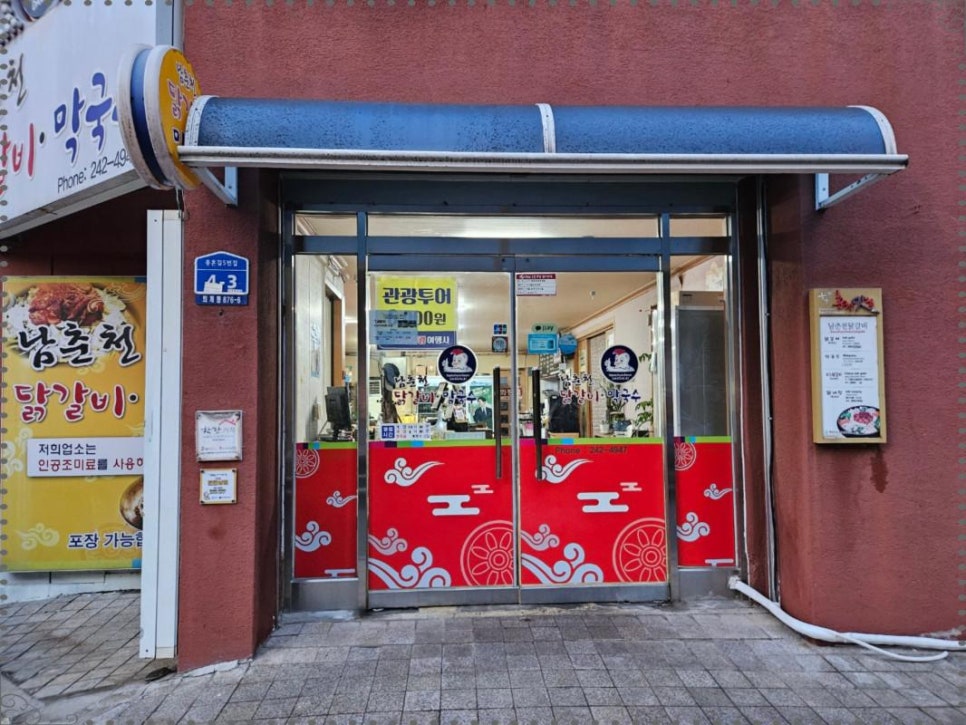 춘천역닭갈비 이미지