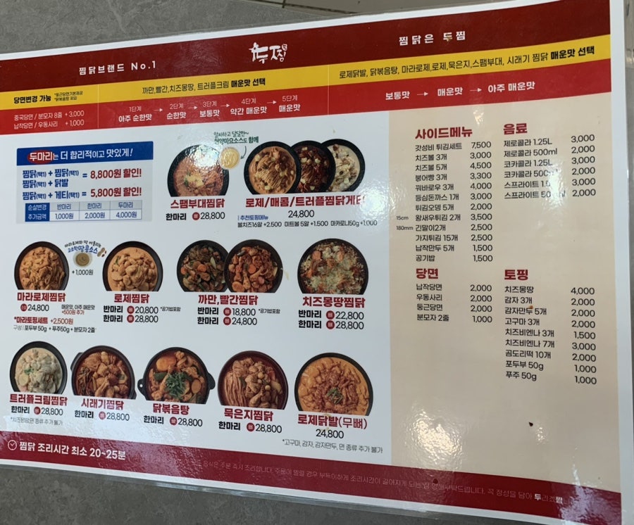 두마리찜닭두찜인천 이미지