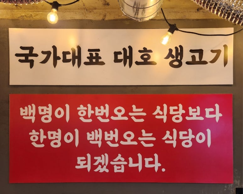 대호생고기 이미지
